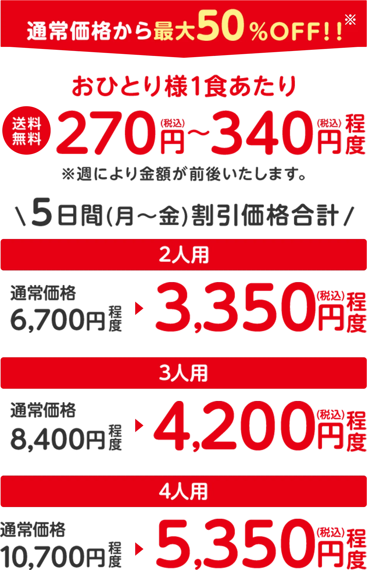通常価格から最大50%OFF！!