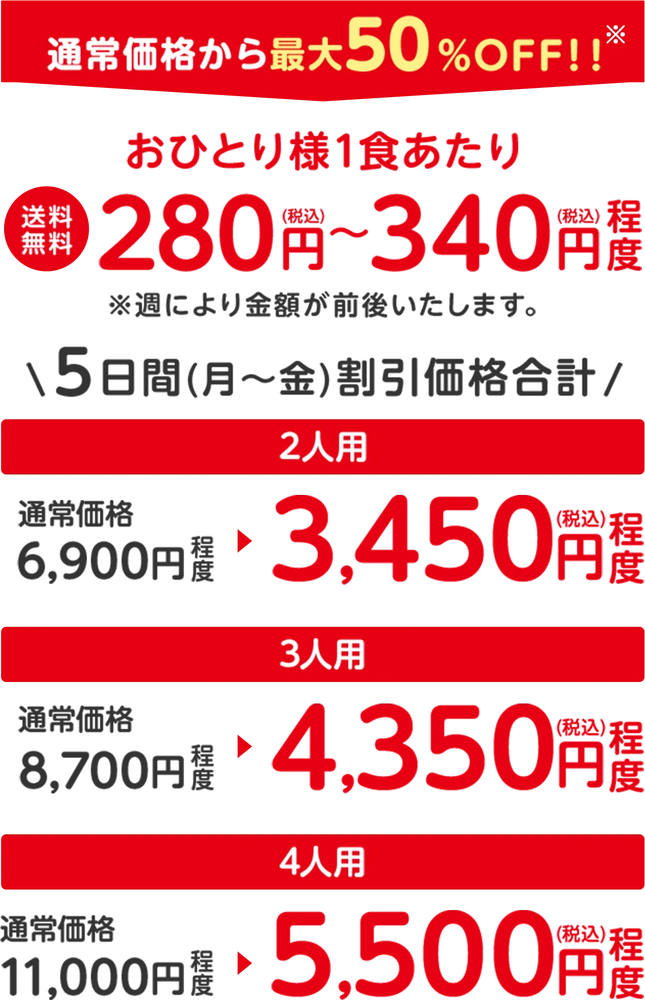 通常価格から最大50%OFF！!