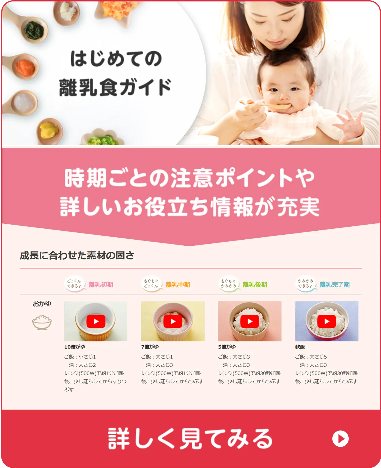 はじめての離乳食ガイド 詳しく見てみる