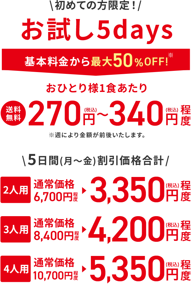 初めての方限定！お試し5days