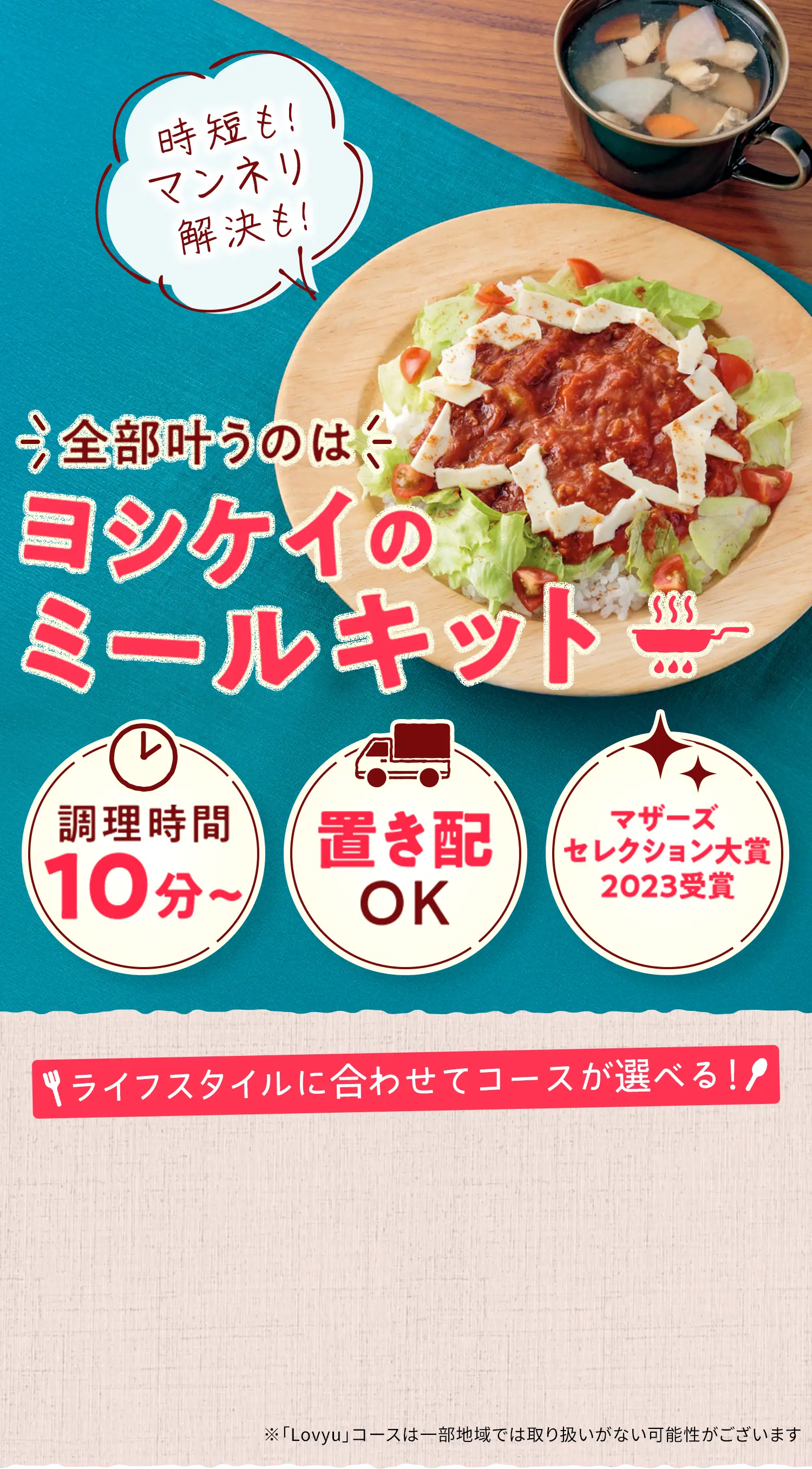 時短も!マンネリ解決も!全部叶うのはヨシケイのミールキット