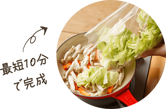 カット食材で調理がラク!最短10分で完成