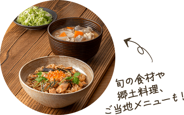 味・素材・レシピにこだわり 料理がもっと好きになる