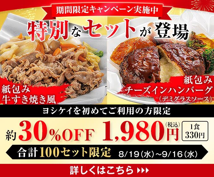 期間限定キャンペーン実施中