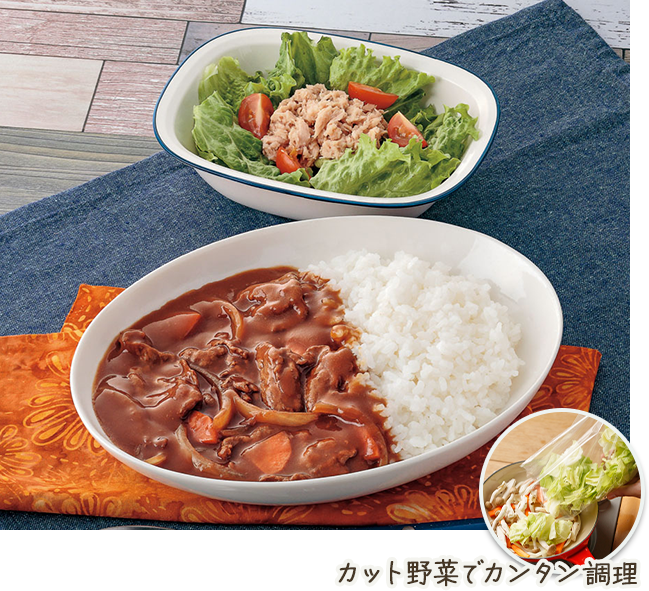 カット野菜でカンタン調理