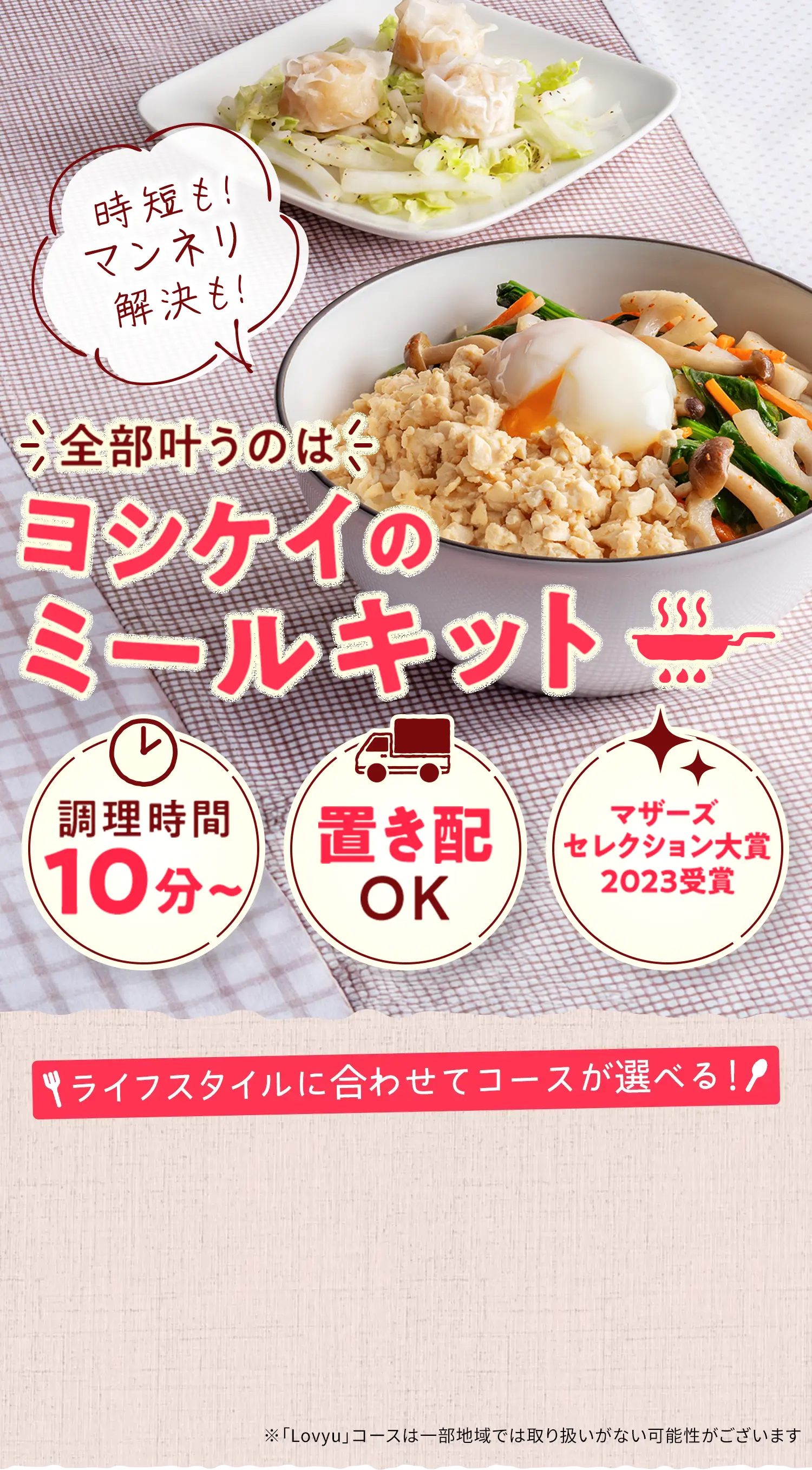 時短も!マンネリ解決も!全部叶うのはヨシケイのミールキット