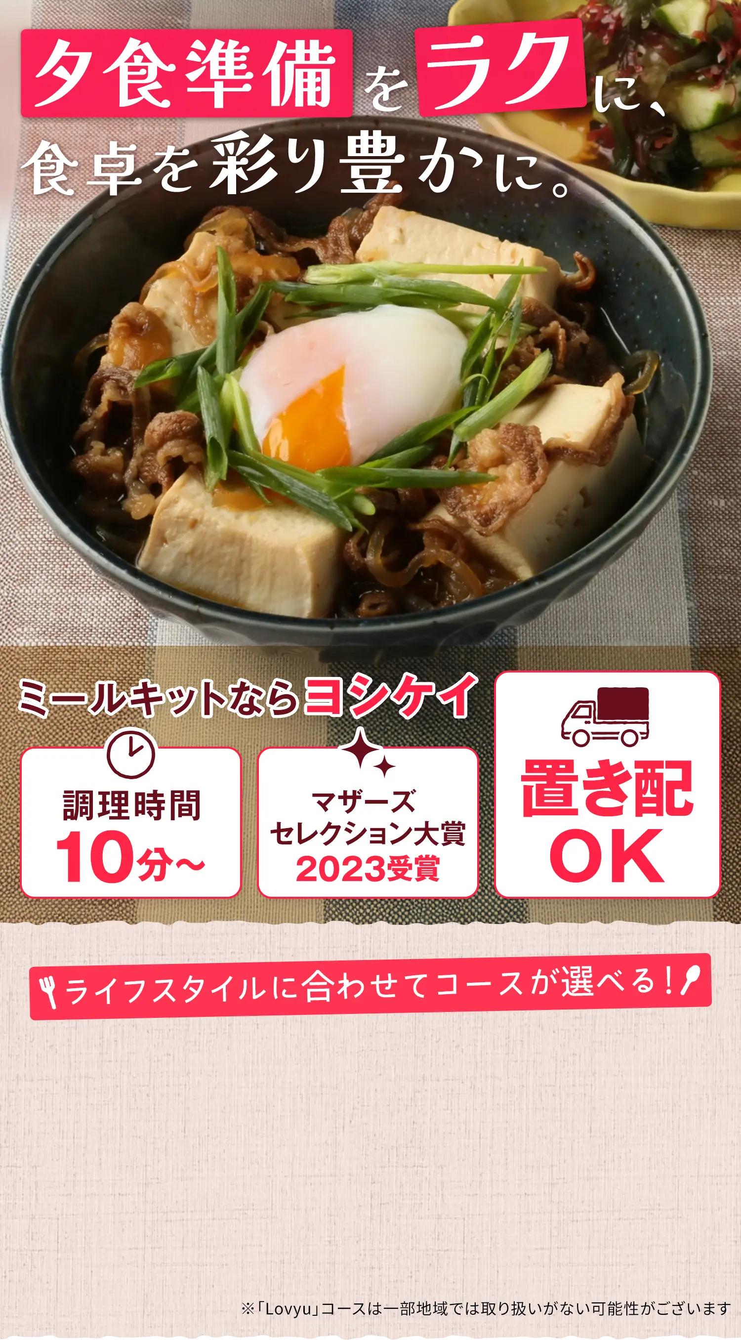 時短も!マンネリ解決も!全部叶うのはヨシケイのミールキット