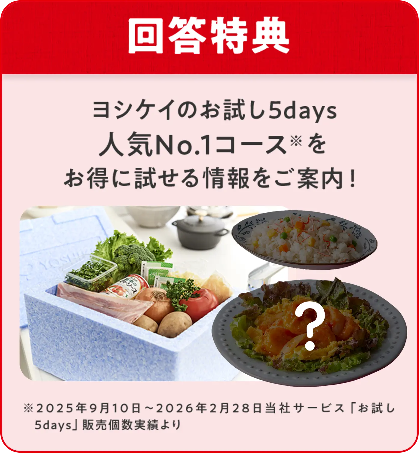 回答特典画像