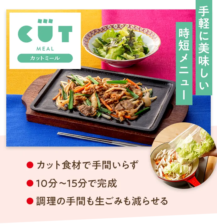 手軽に美味しい