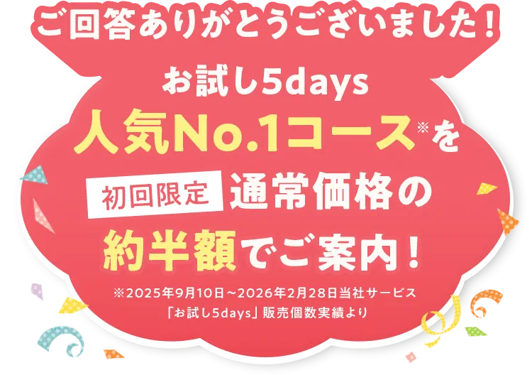 ご回答ありがとうございました！