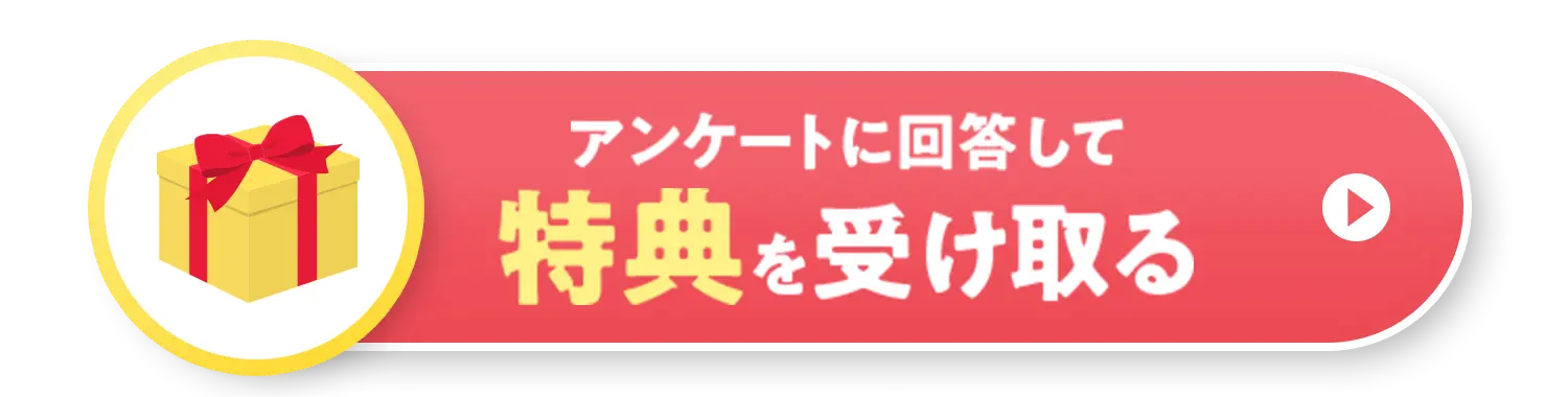 回答はこちらから