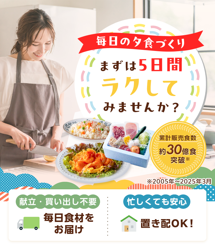 5日分のお試しが最大半額！