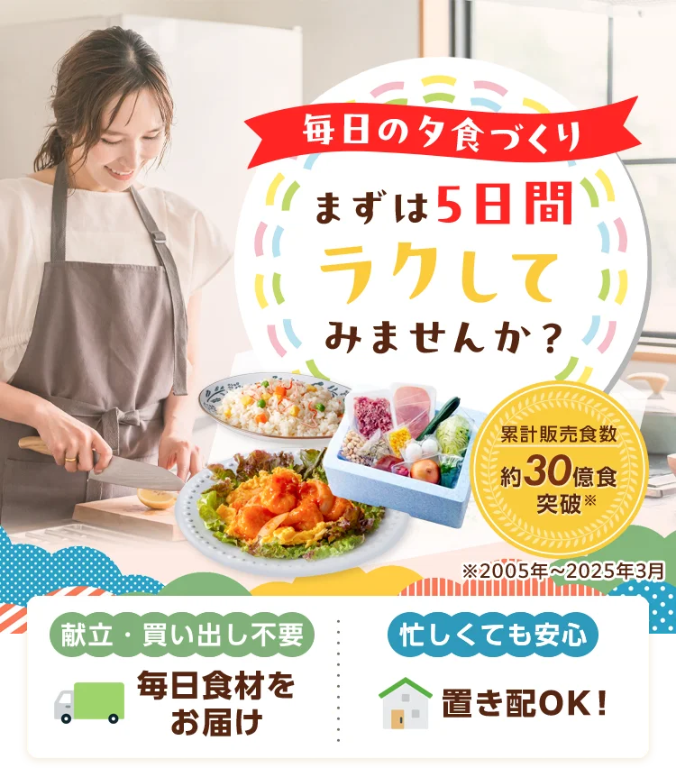 5日分のお試しが最大半額！