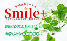 Smile+ログインページ
