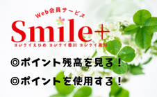 Smile+ログインページ