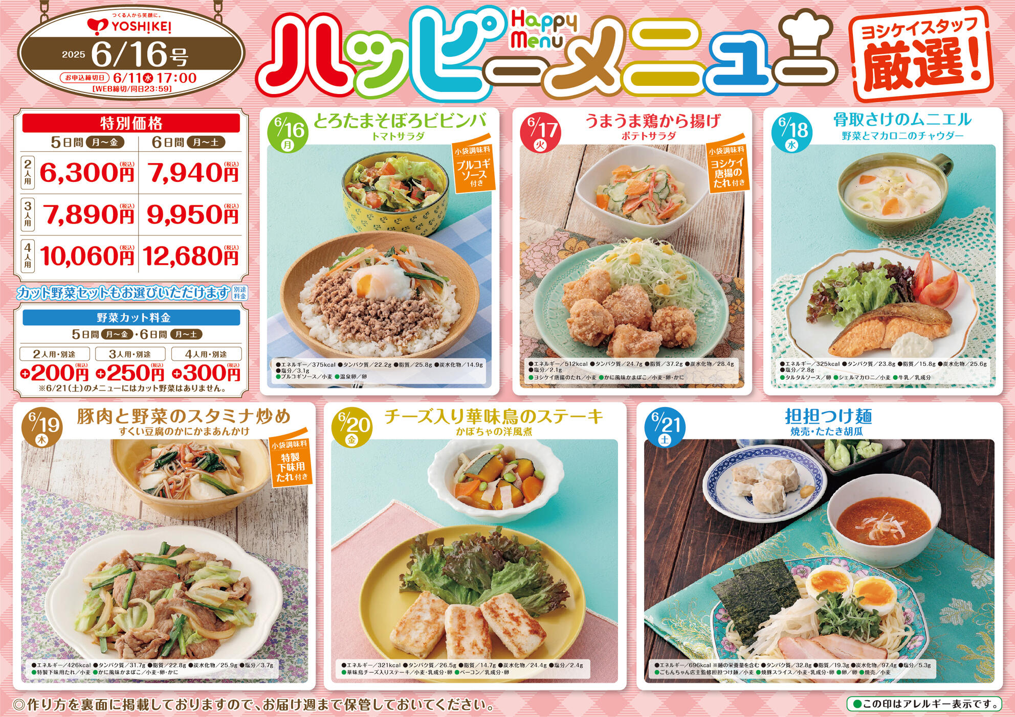 ハッピーメニュー表面写真データ.jpg