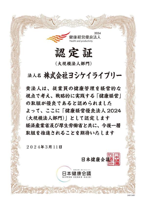 24013481_株式会社ヨシケイライブリー.jpg