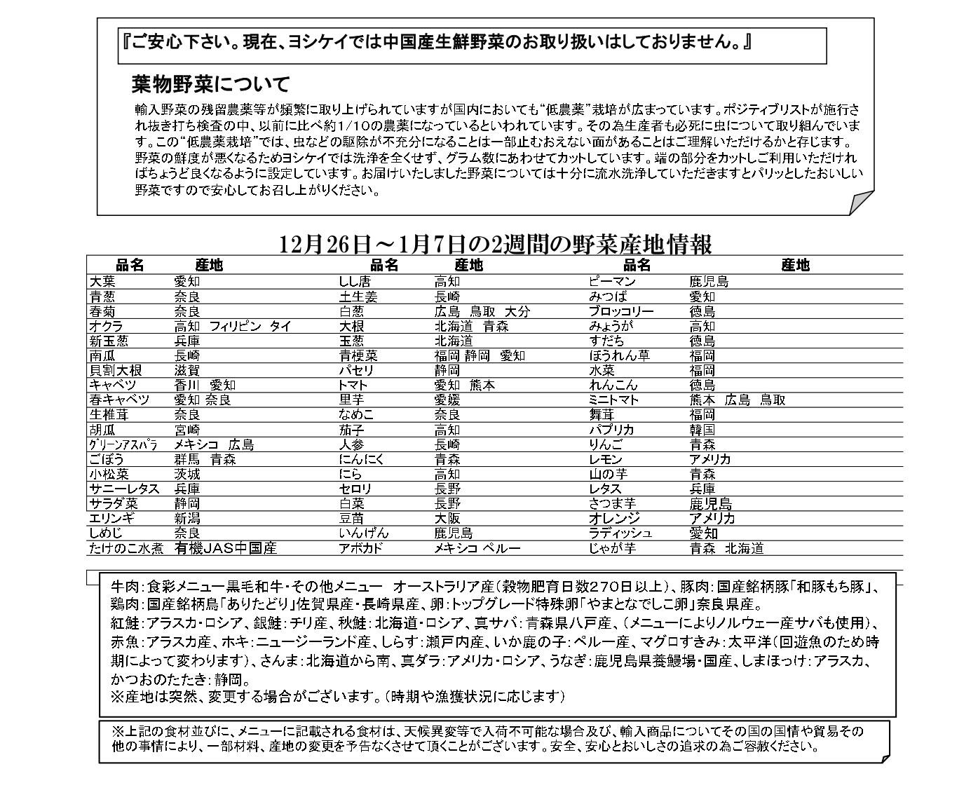 お届けメモ12.26(合併)_page-0001.jpg