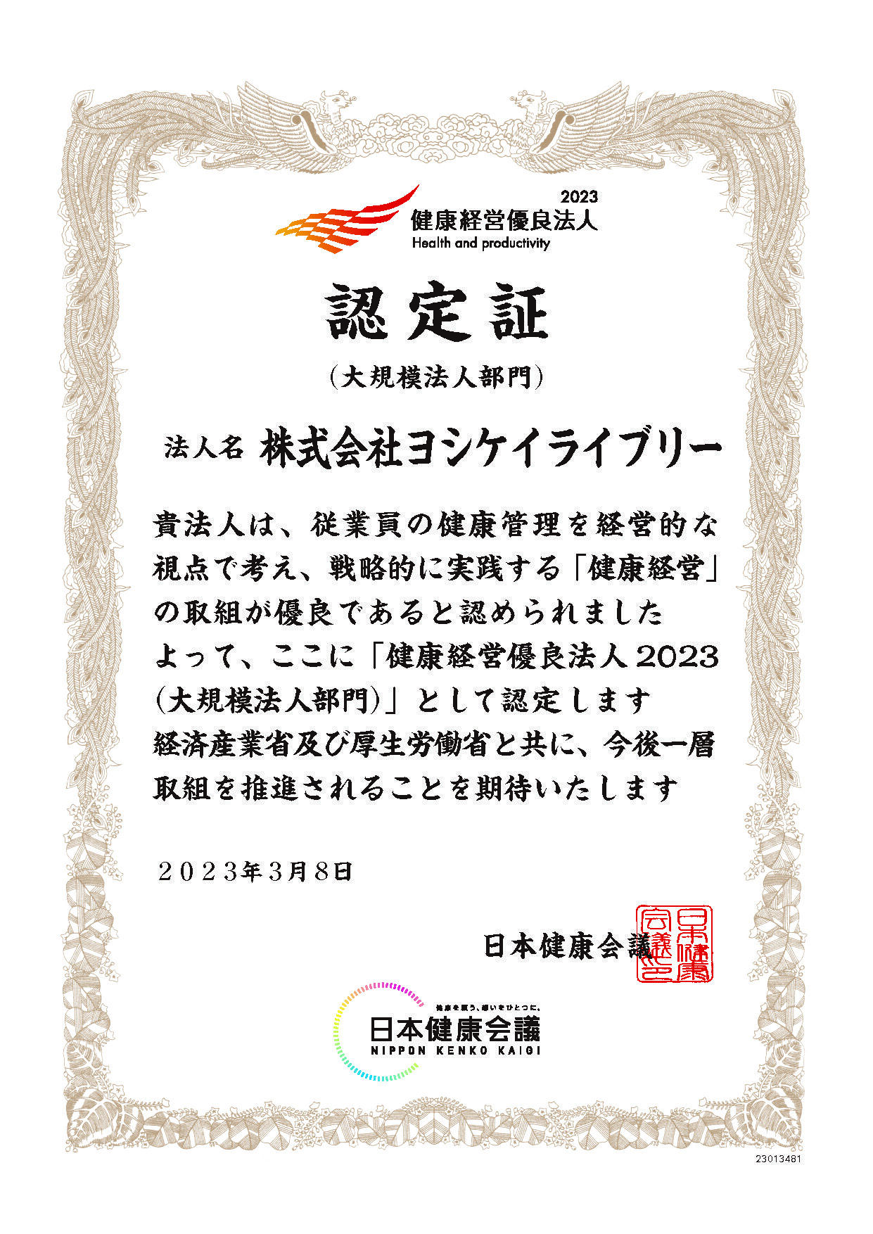 23013481_株式会社ヨシケイライブリー.jpg