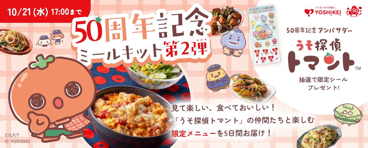 ヨシケイ様_キャンペーン第二弾バナー0908_1242×500_.png