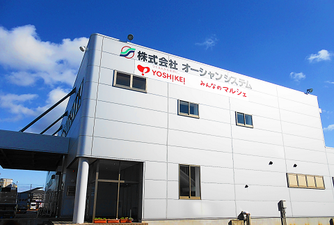 ヨシケイ新潟（株式会社オーシャンシステム）
