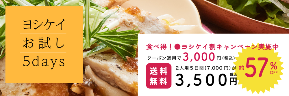 「スマイル＆テーブル」試食バナー大