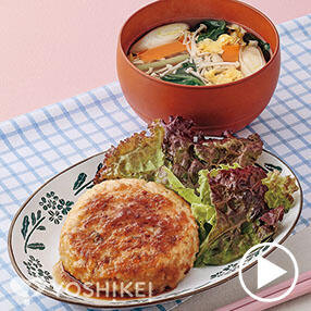 やわらか豆腐野菜ハンバーグ　
