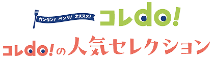 コレdo