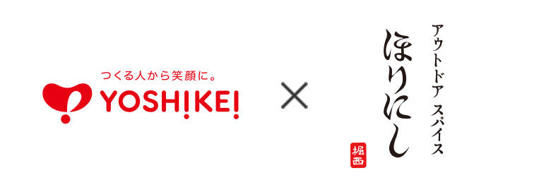 つくる人から笑顔に。YOSHIKEI! x ほりにし アウトドア スパイス