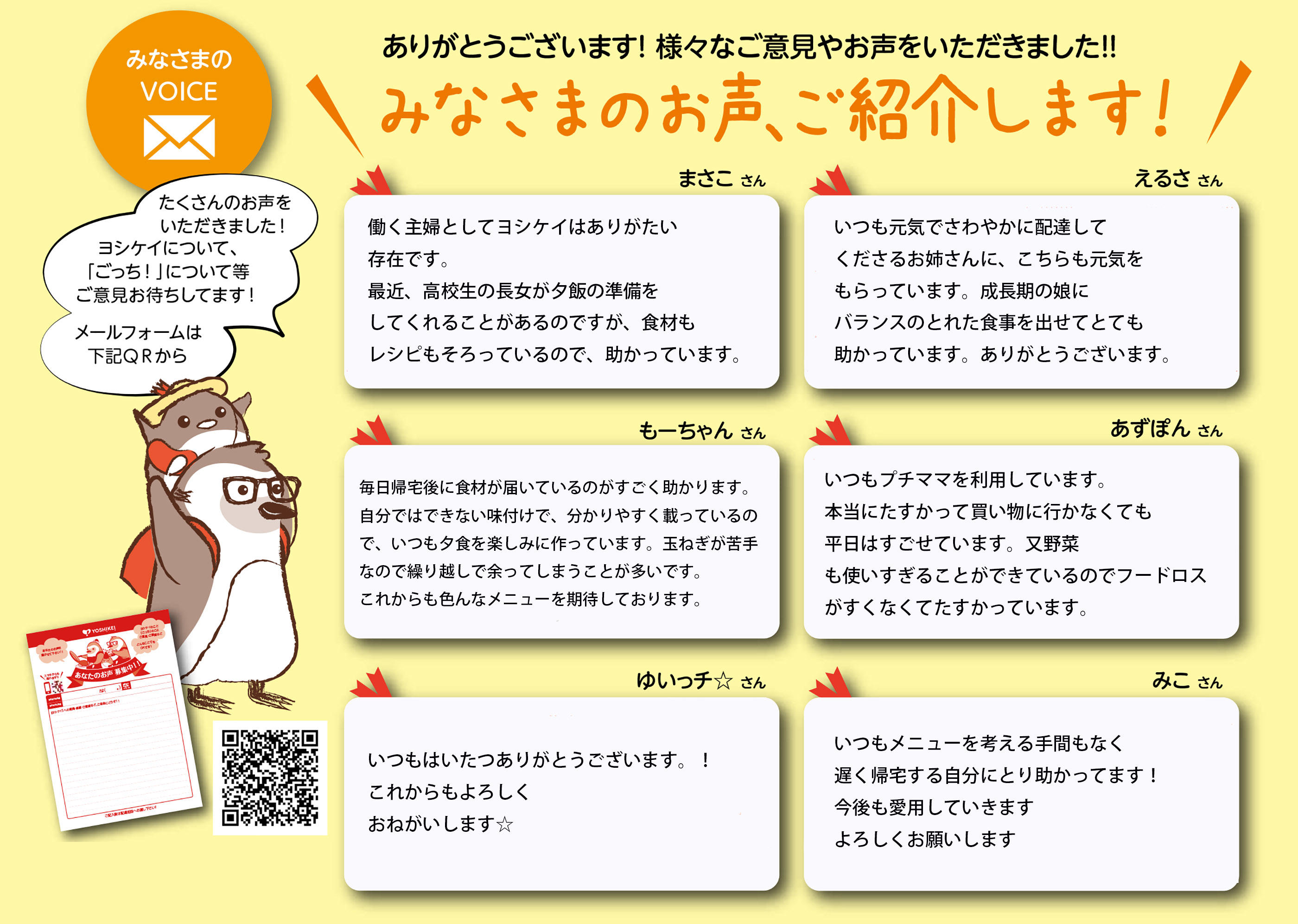 みなさまのお声.jpg