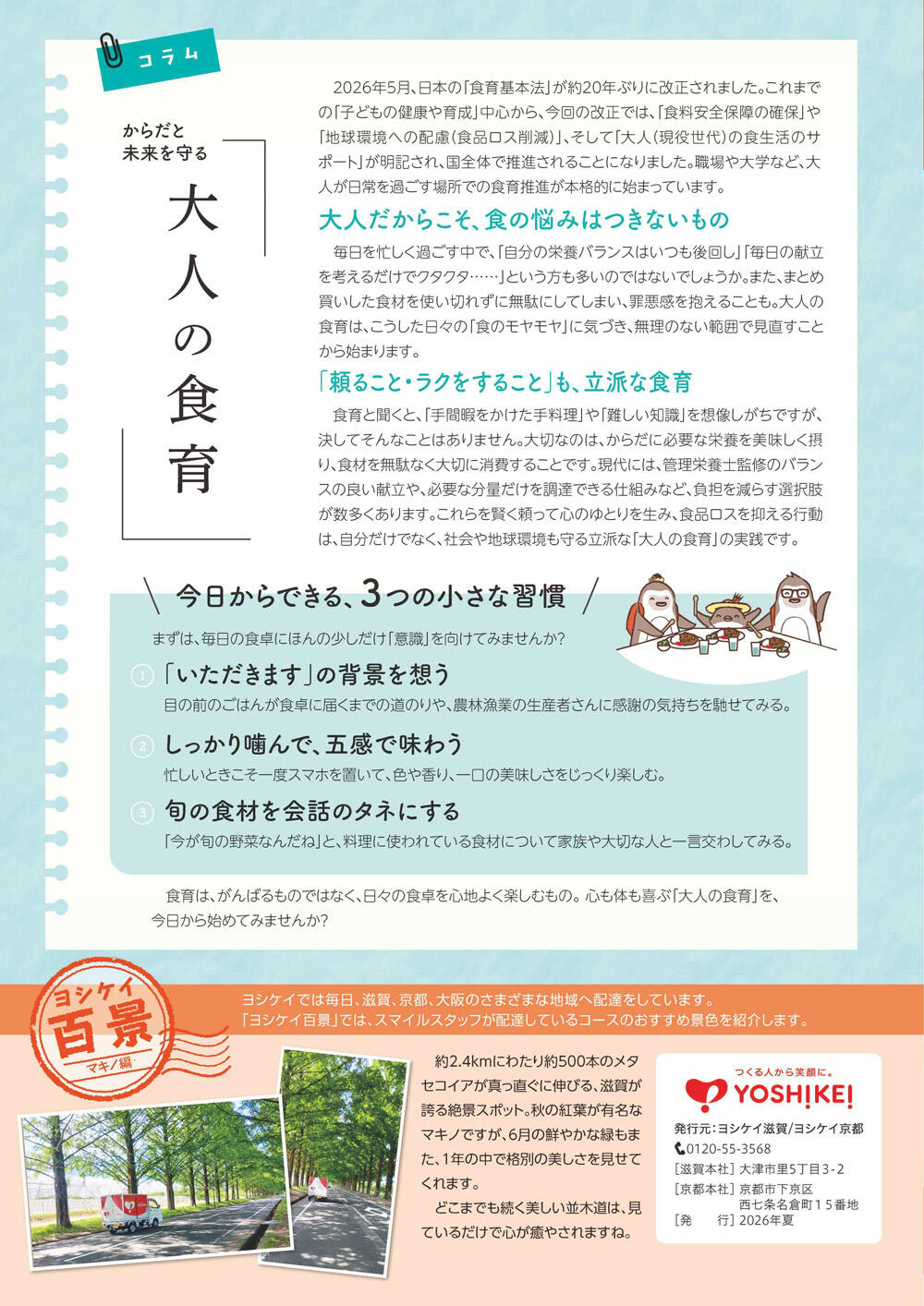2026夏号-2.jpg