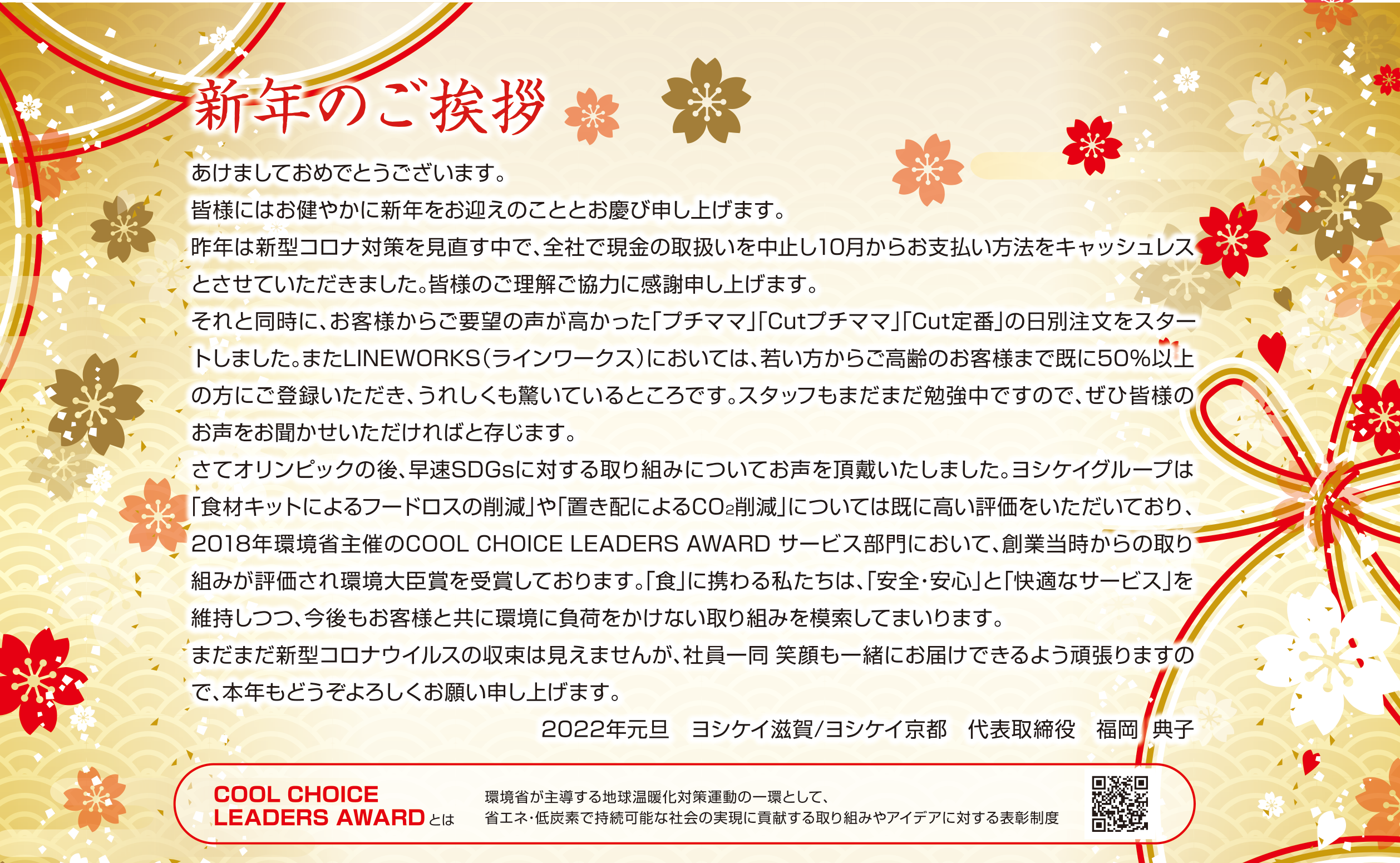 新年ご挨拶.png
