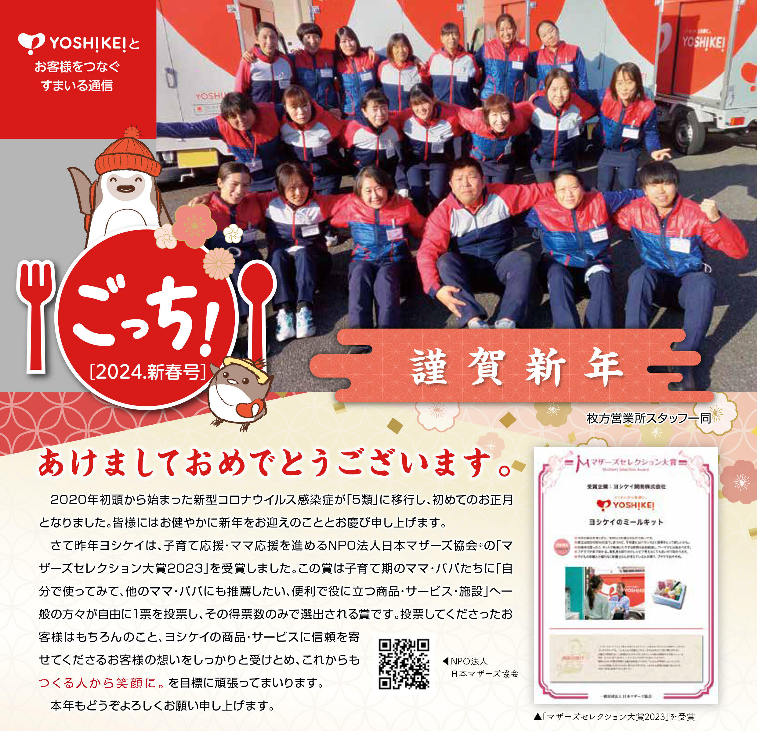ごっち2024年新春号_最終-1.jpg