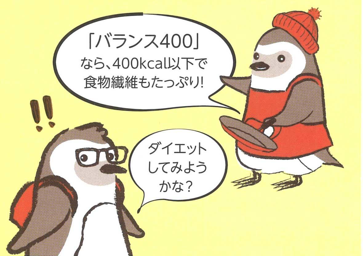 ペンギンセリフ_バランス400.jpg