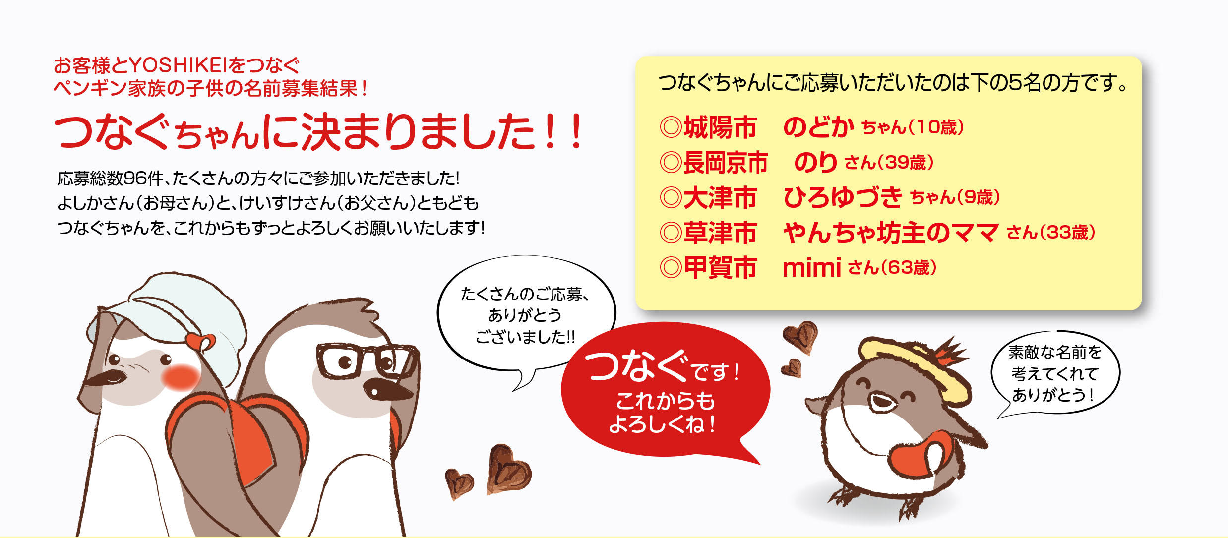 つなぐちゃん決定.jpg