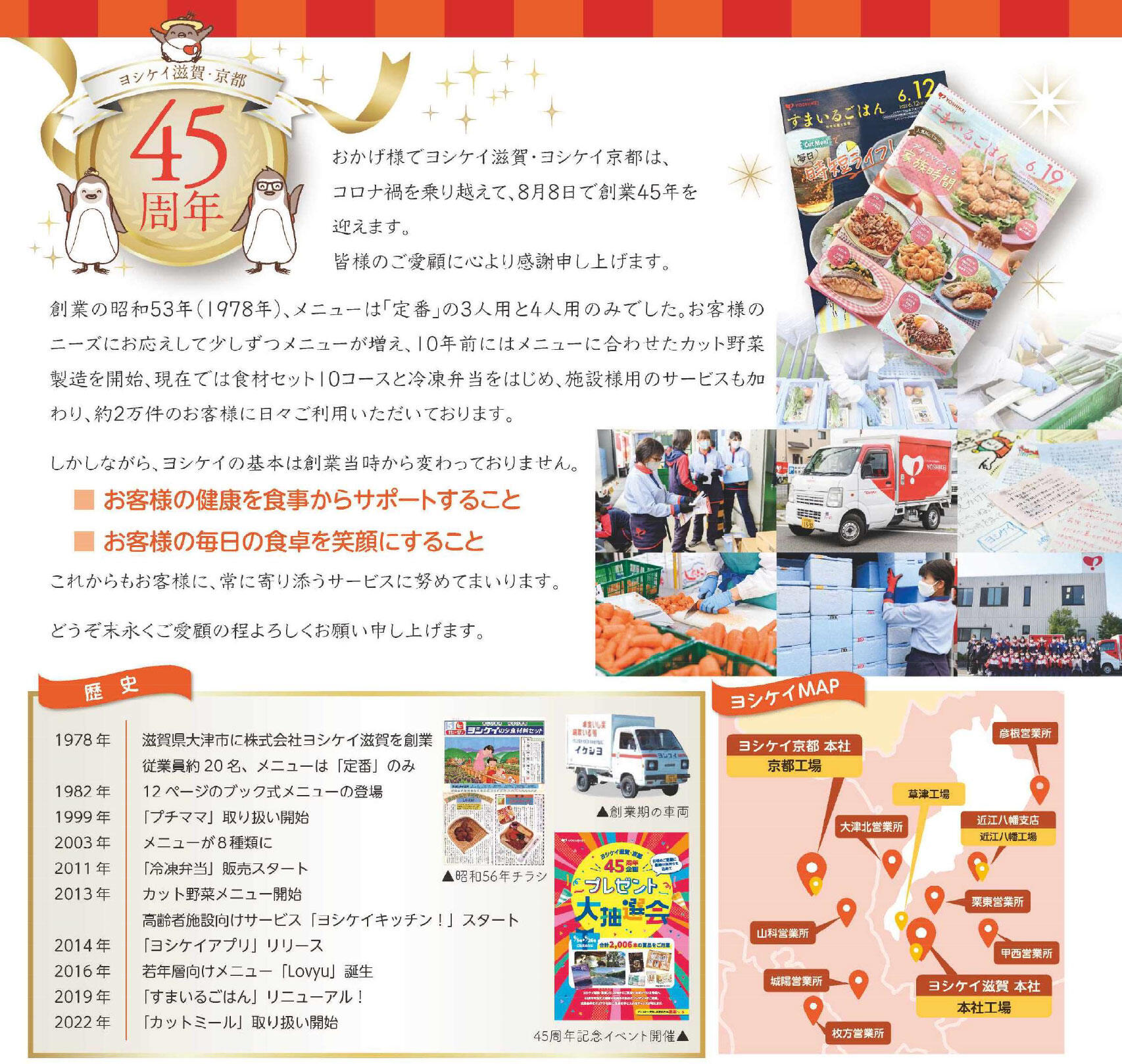 45周年.jpg