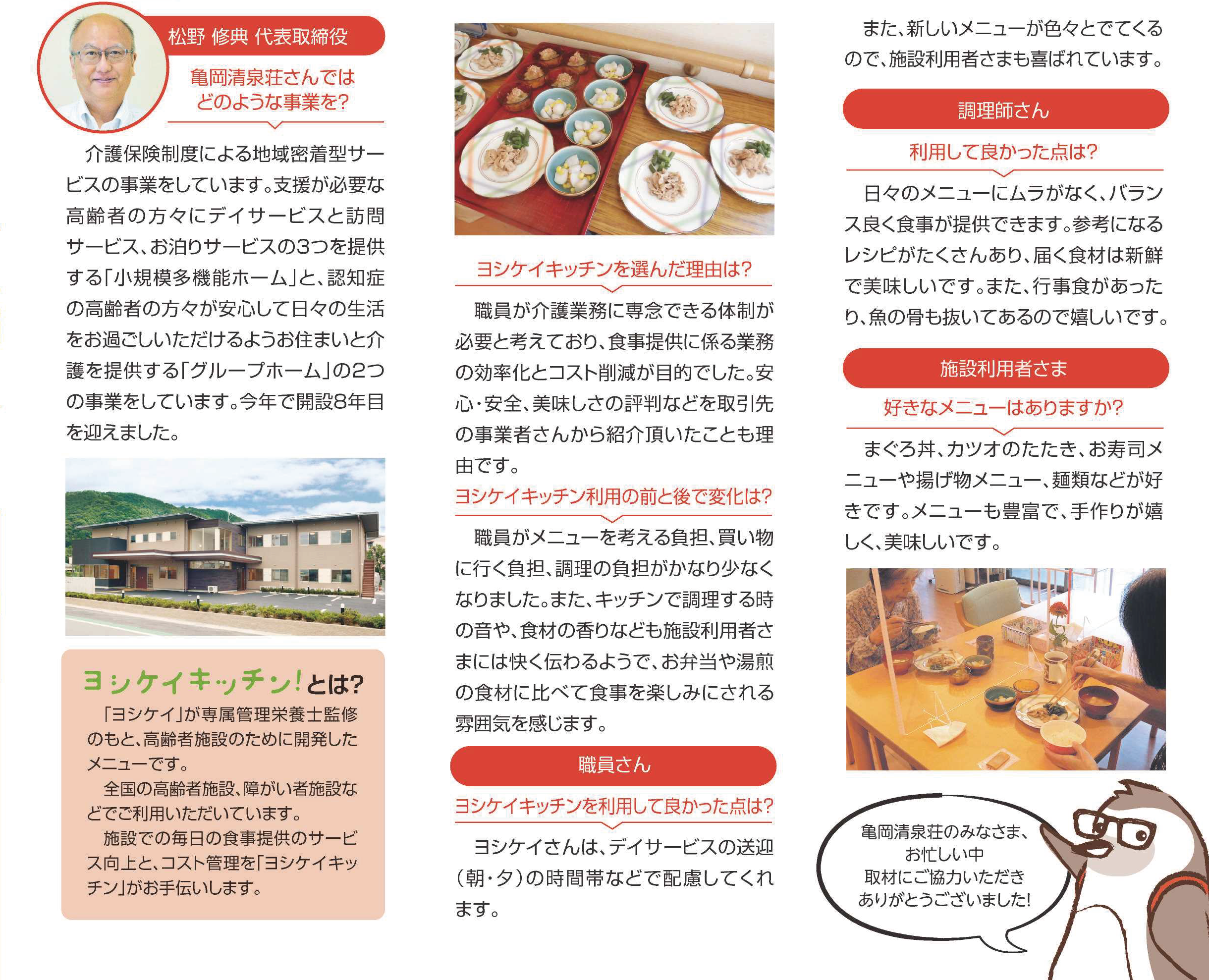 インタビュー.png
