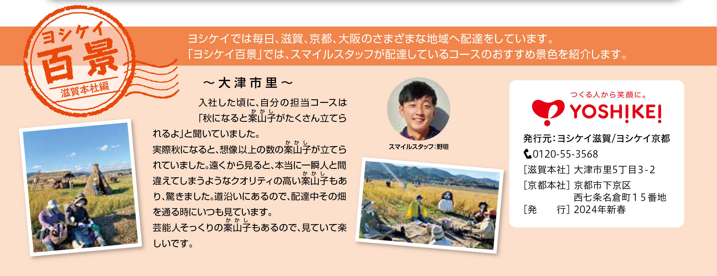 ごっち2024年新春号_最終-8.jpg