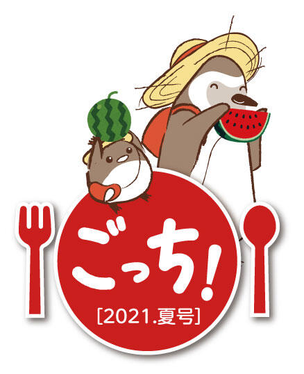 夏号トップ画像.jpg