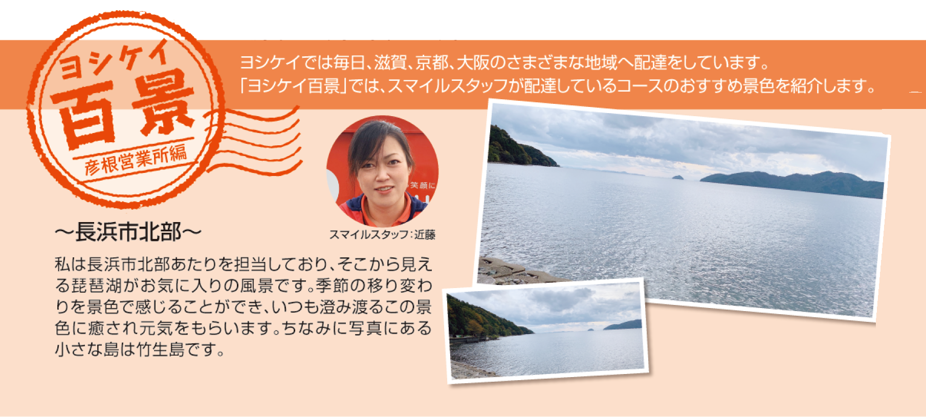 ヨシケイ百景(彦根).png
