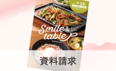 資料請求