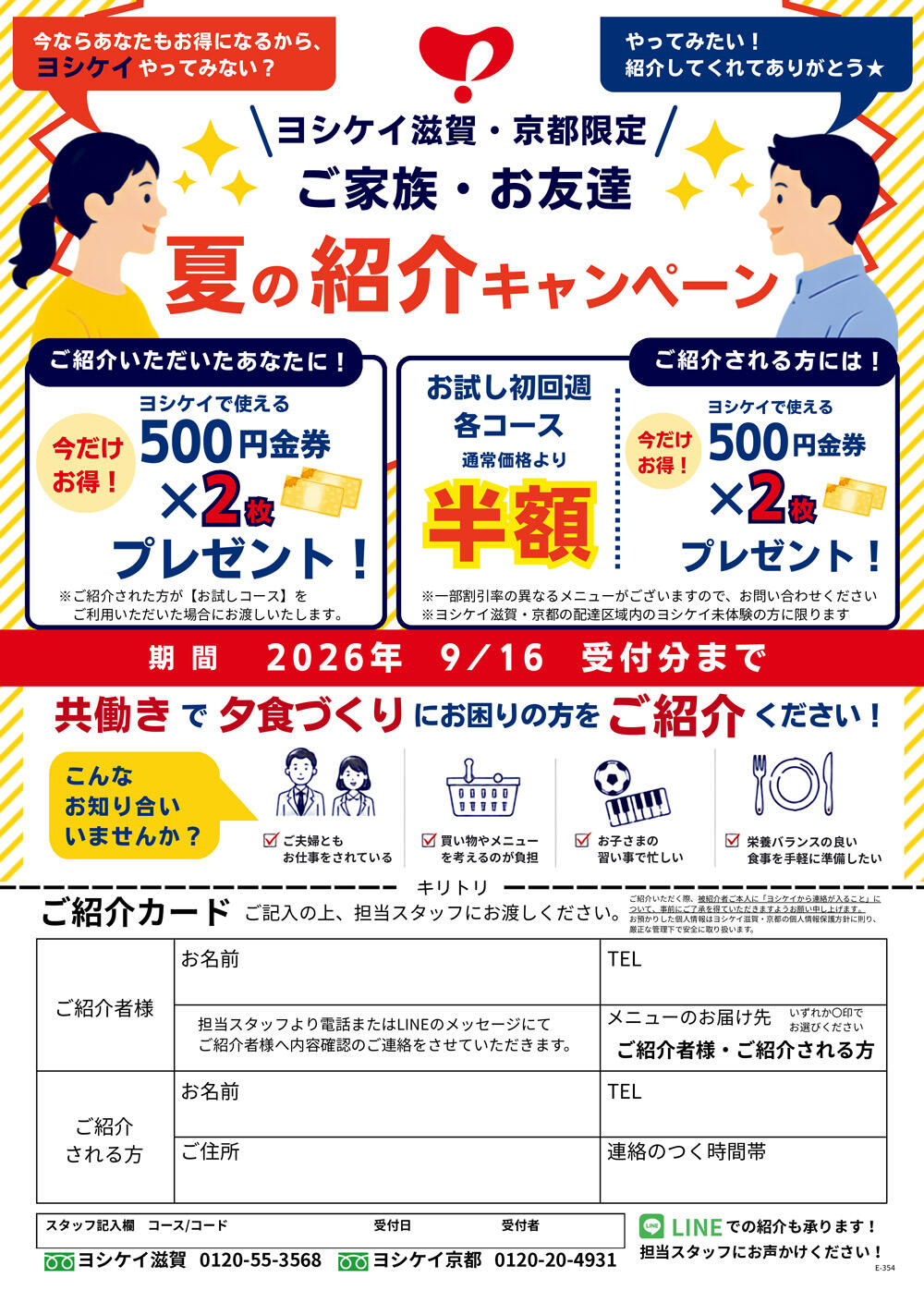 夏の紹介チラシ.jpg