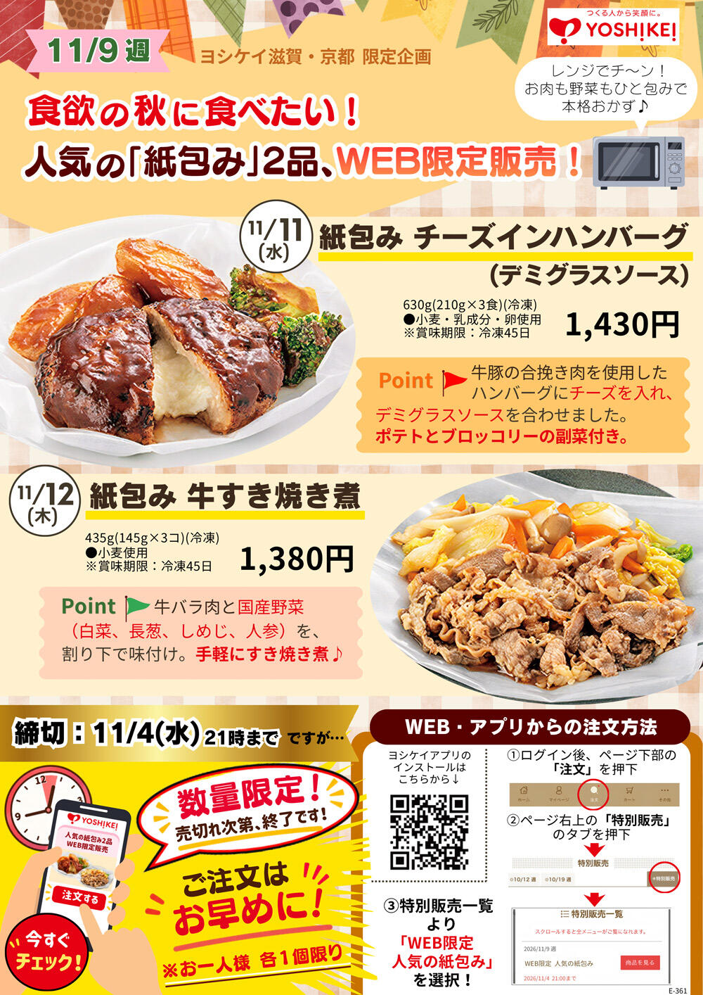 WEB限定人気の紙包みチラシ.jpg