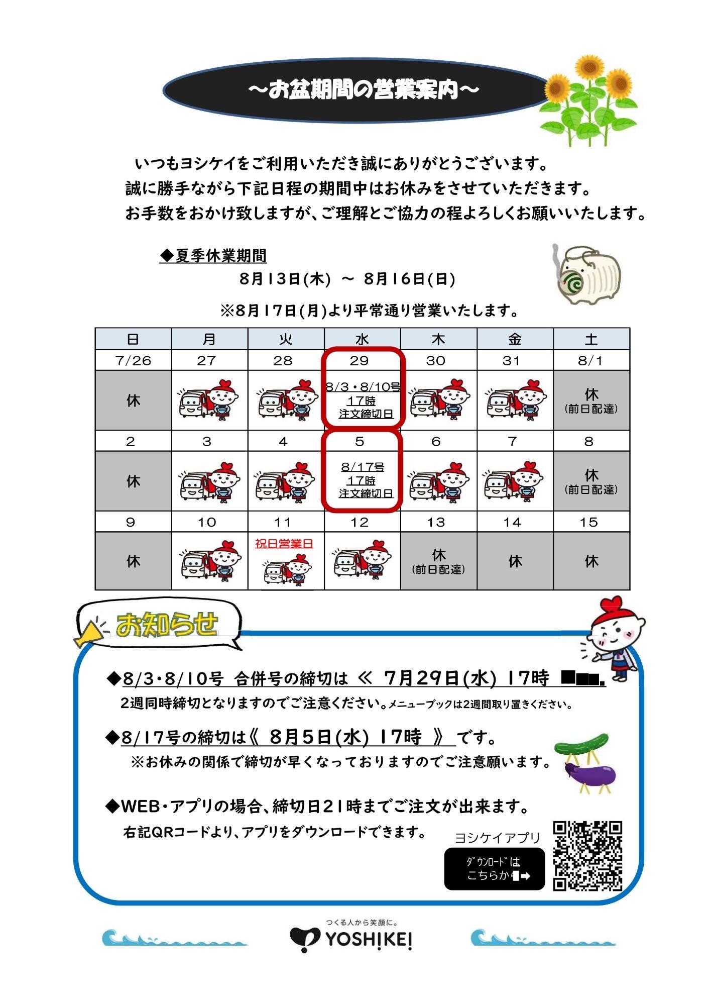 2026お盆期間営業案内.jpg