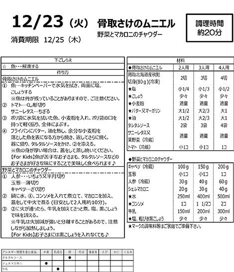 1222週　お楽しみメニュー--裏面レシピ.jpg