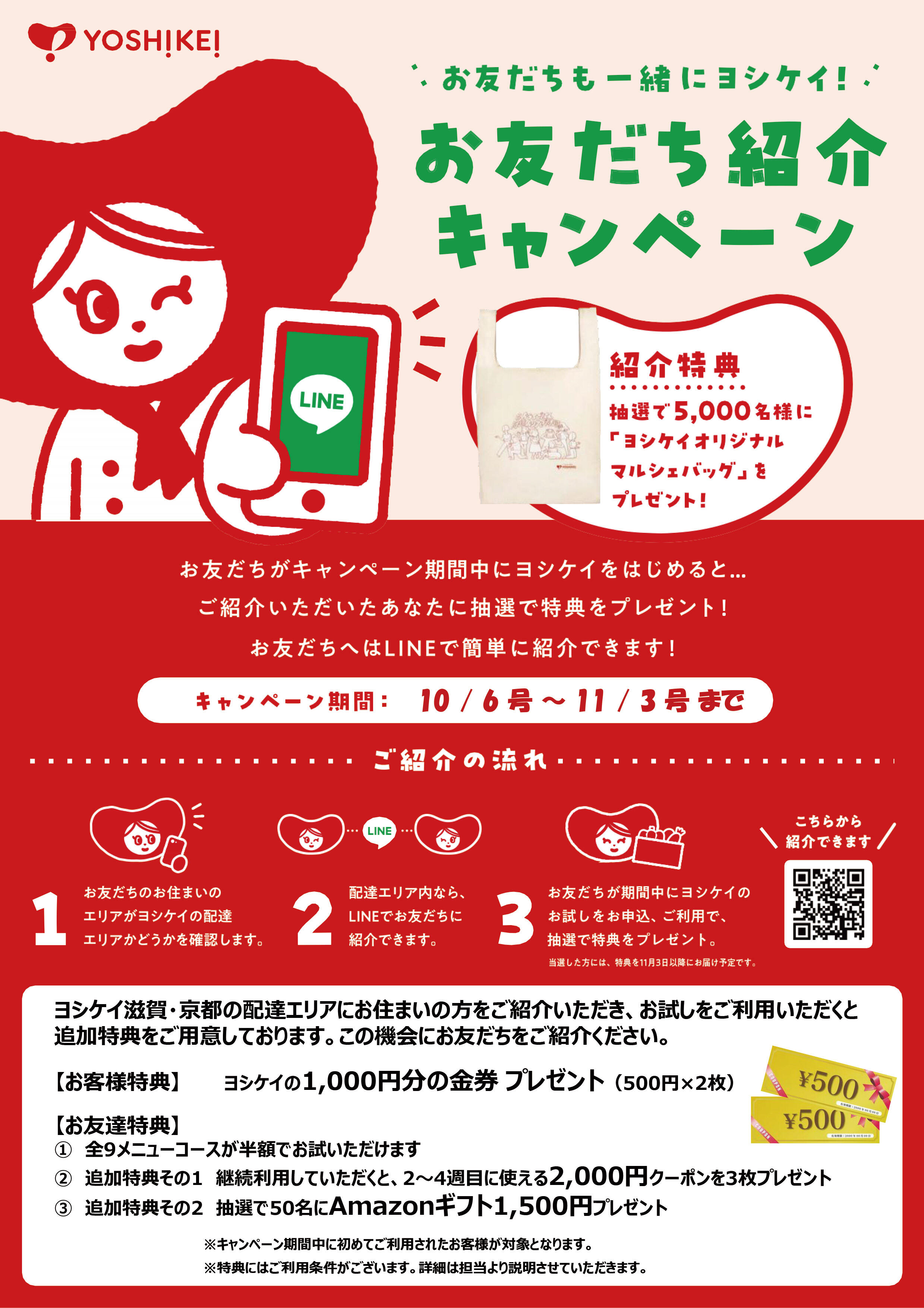 2025年メニューリニューアルCP　紹介チラシ.jpg