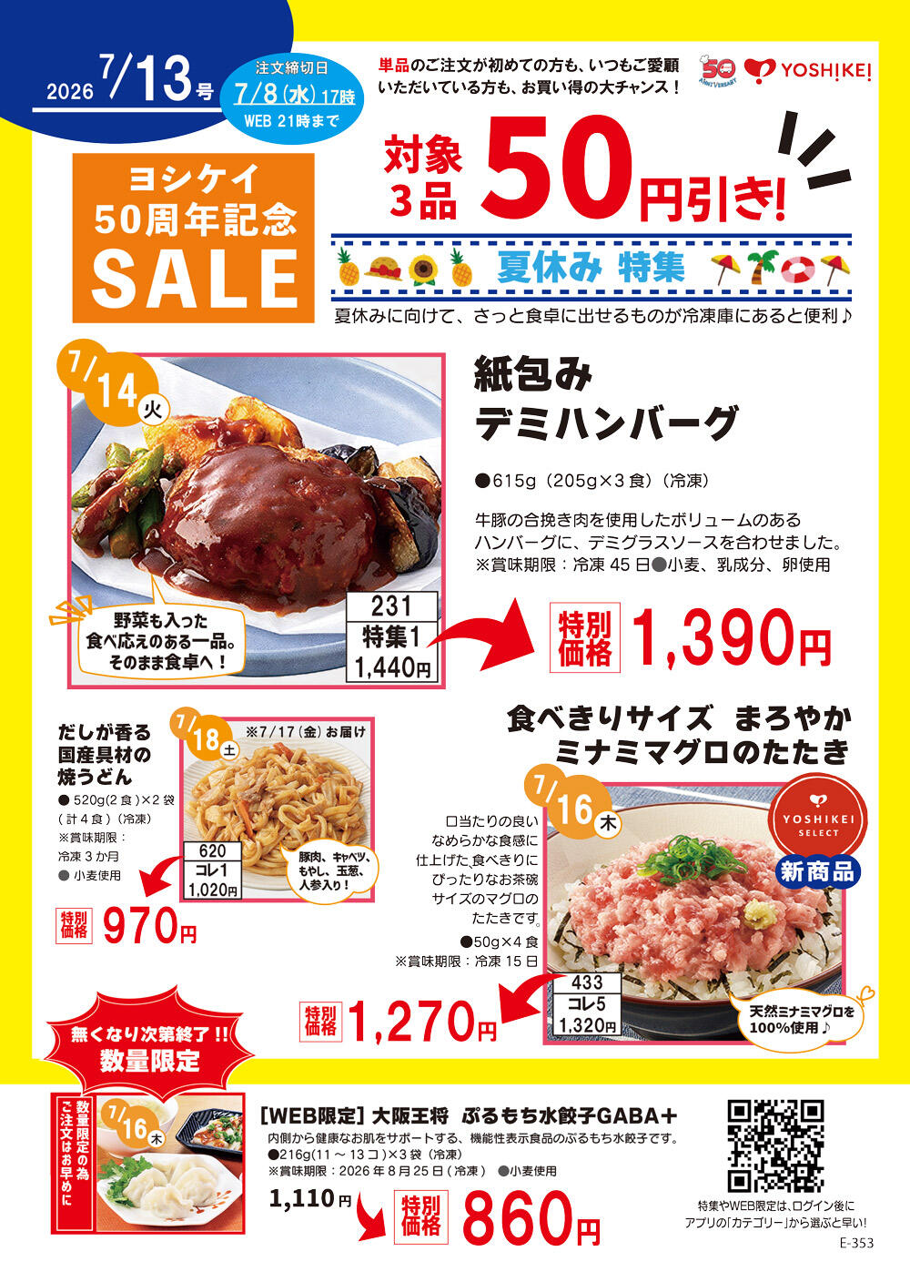 20260713単品50円引きサンプルA4.jpg