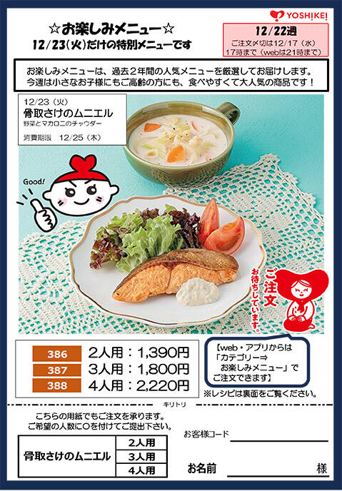 1222週　お楽しみメニュー-表.jpg