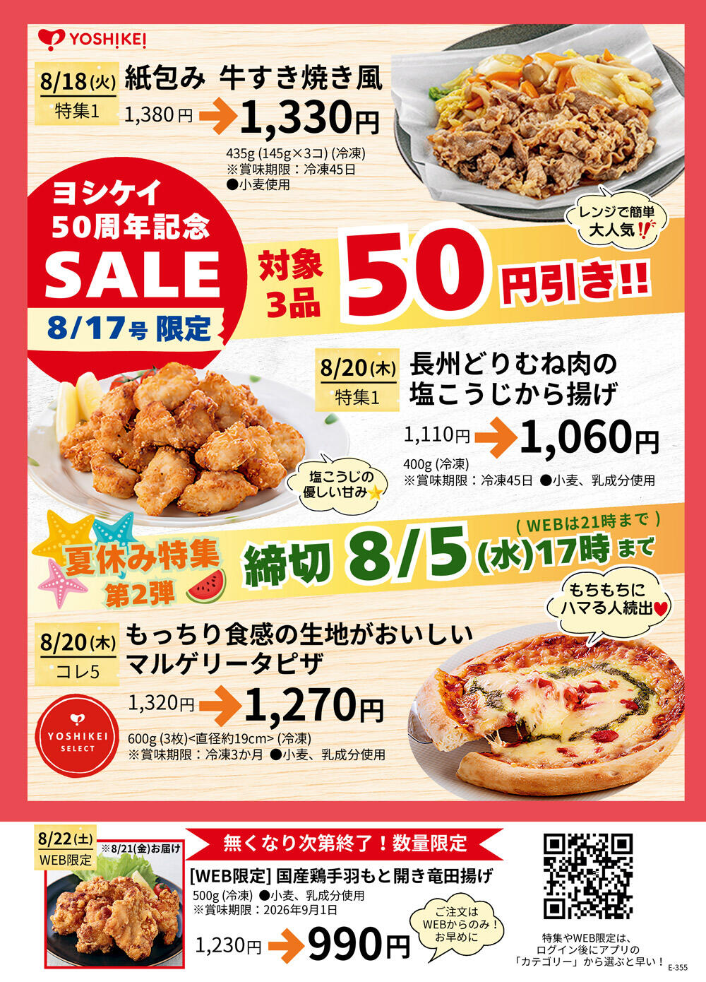 夏休み単品50円引き（第二弾）サンプル.jpg