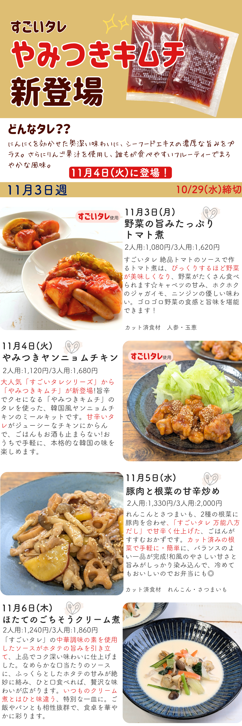 おしてミールページ (5).png